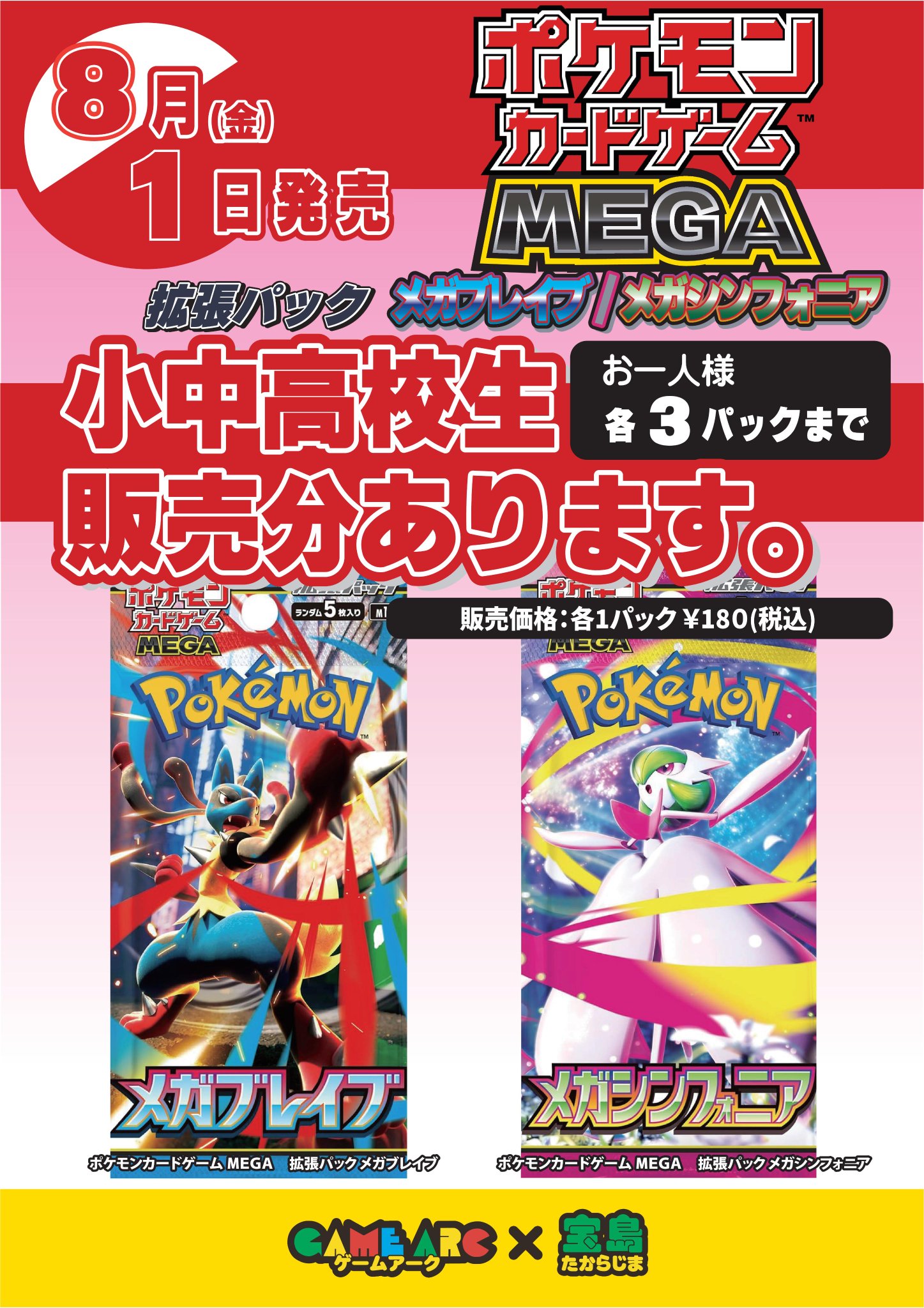 ゲームアーク宝島 麻生駅前店@金曜日は朝10時オープン on X