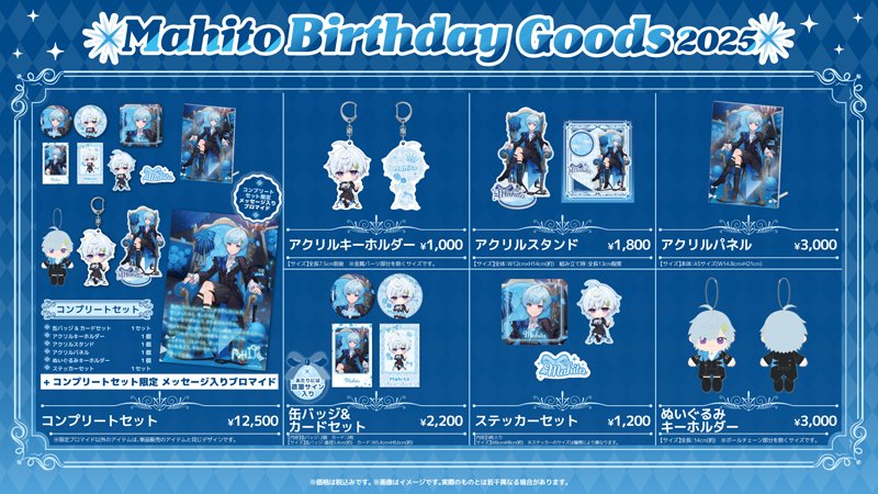 STPR所属クリエイター「まひとくん。」誕生日の8月3日(日)にバースデー