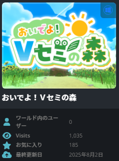 saikono_manuru's tweet photo. #Vセミ オープンから二日で1000人以上の方に遊んでいただけたヌル！！
おかげさまで正式にpublic化が認められました！！
マヌルにとって初めてのpublicワールドです。
サブ太郎さんと皆さまに感謝ヌル！！！！！！！🐈 https://t.co/Chw75S1zKJ
