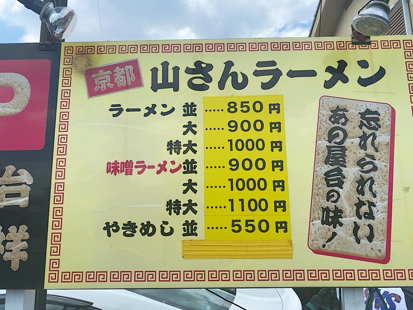 コミ広ついでに念願の山さんラーメン🍜
ラーメンもやきめしも激ウマ😋