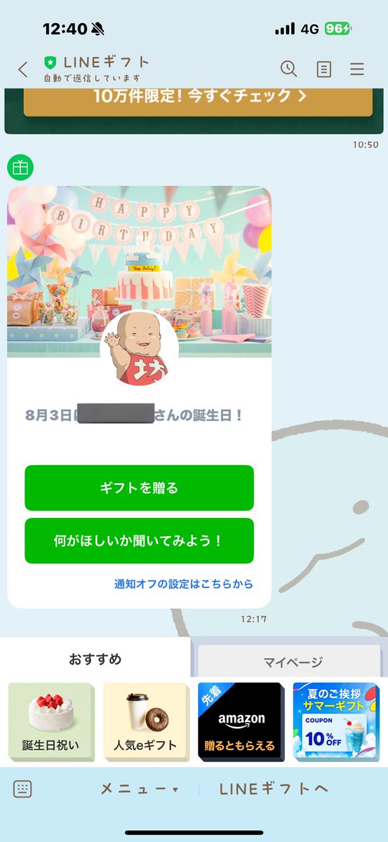 たまにこんな通知がきてて
「いや、お前誰やねん」
て思わず関西弁出ちゃうの私だけですか？
