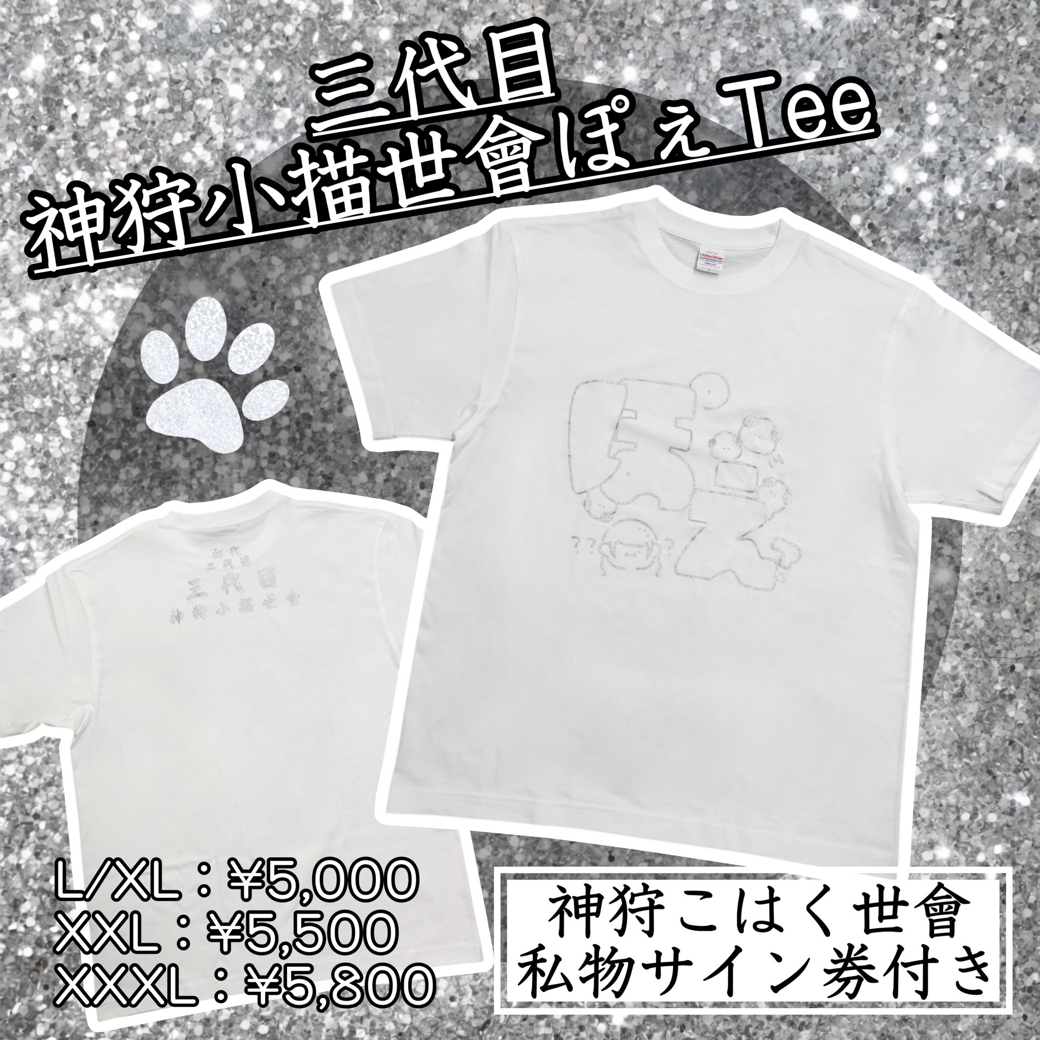 TOKYOてふてふ 神狩こはく世會 チェキ TOKYOてふてふ on X: 