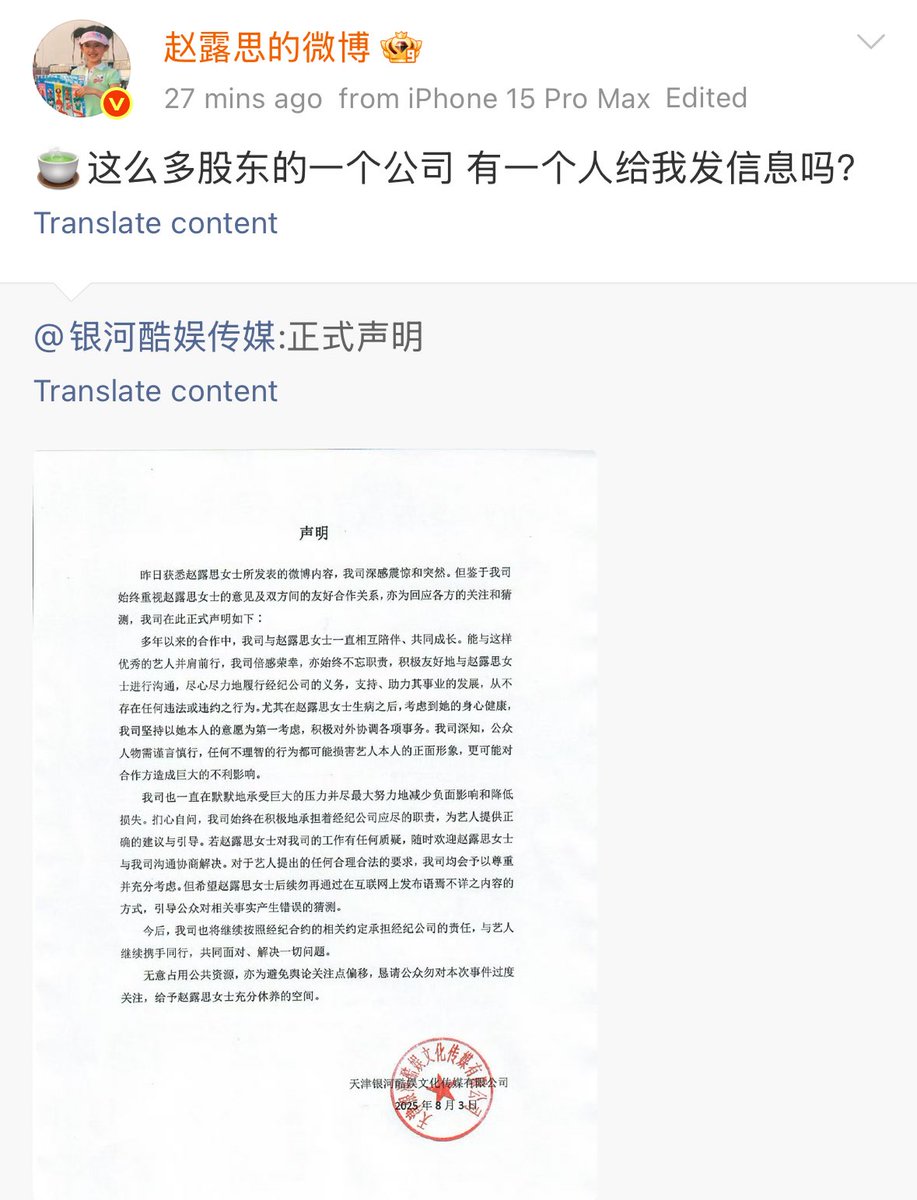 Zhao Lusi refutes KU's denials of abuse and exploitation. 

"What are you shocked about? What are you surprised about? Did you reply to my WeChat? You only know how to play on Weibo? You said you were silently enduring it. Is that what you call going around the industry saying