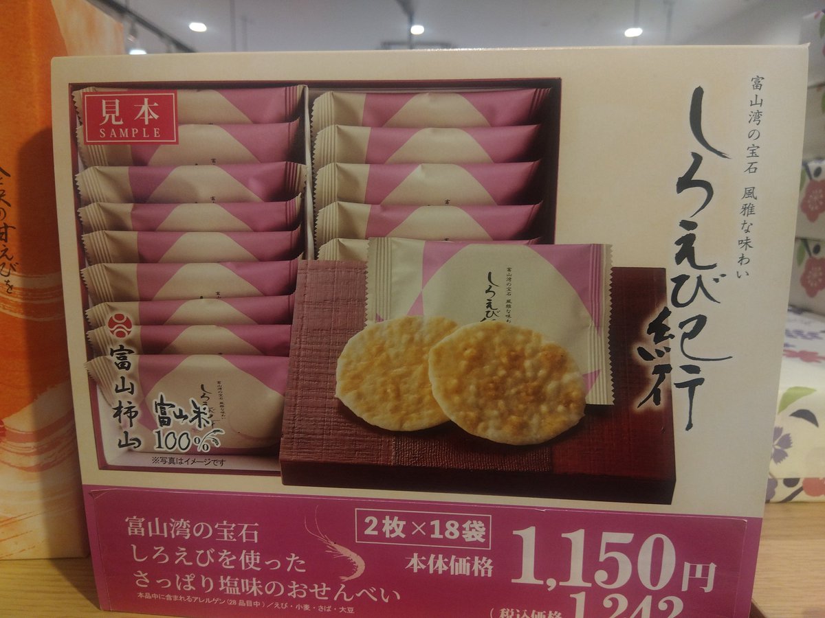 deathmetal_fx86's tweet image. こ、これは！うわさの！
しろえび紀行✨
めずらしく近所で売ってたよ😋
#GodsofDecay