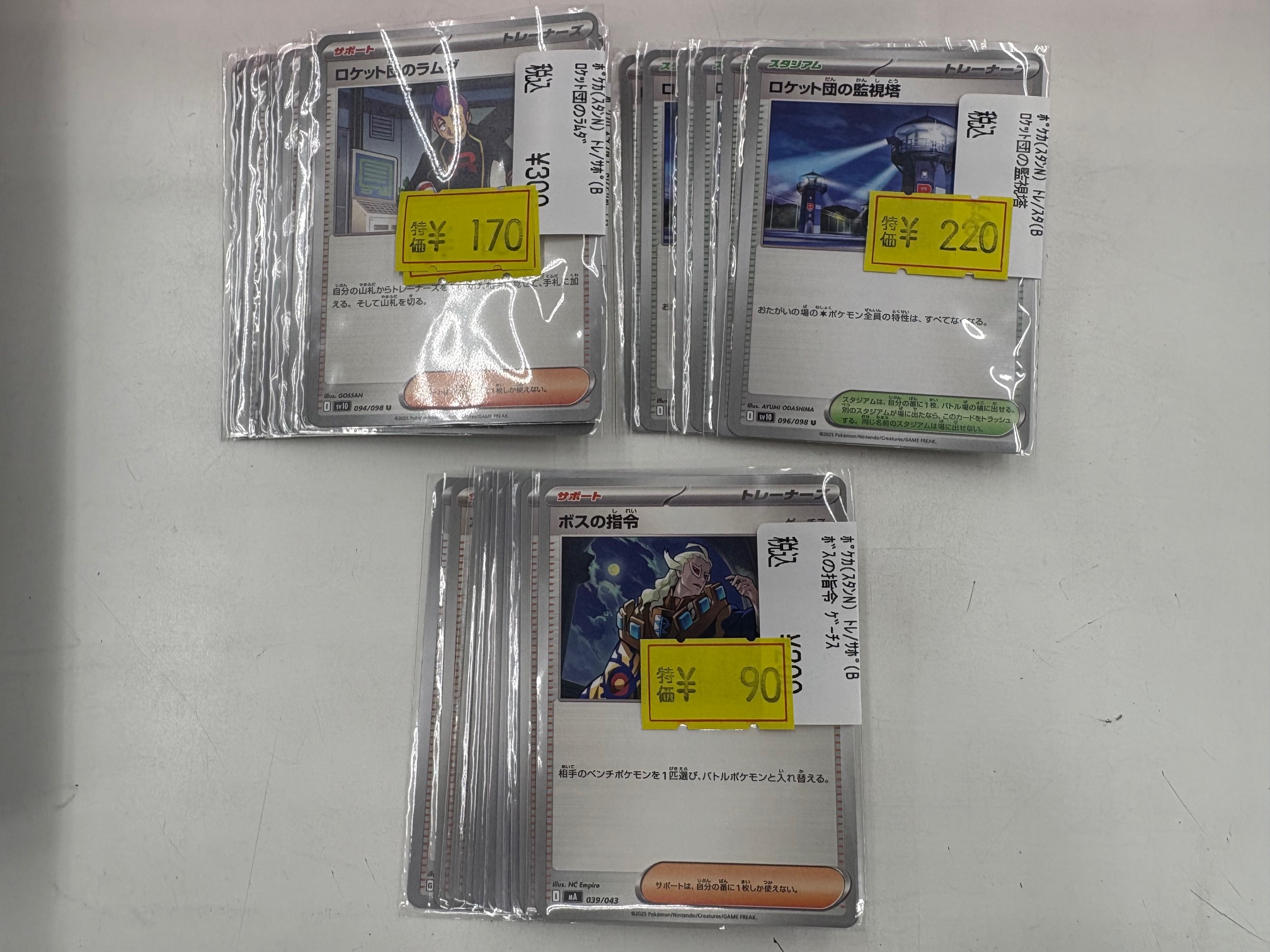 【計13枚】ロケット団　まとめ売り Ganryu足利店 on X: 