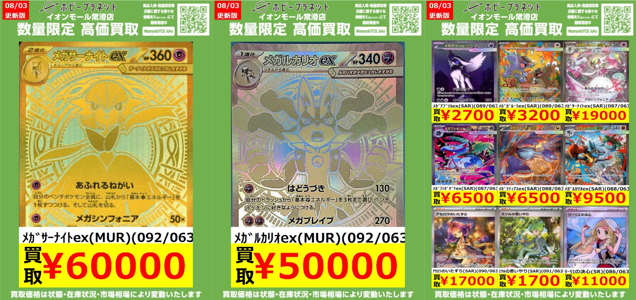 大特価！アルフのトレカ 三洋堂トレカ館⭐️新関店⭐️《トレカ館スタッフ募集中❣》 on