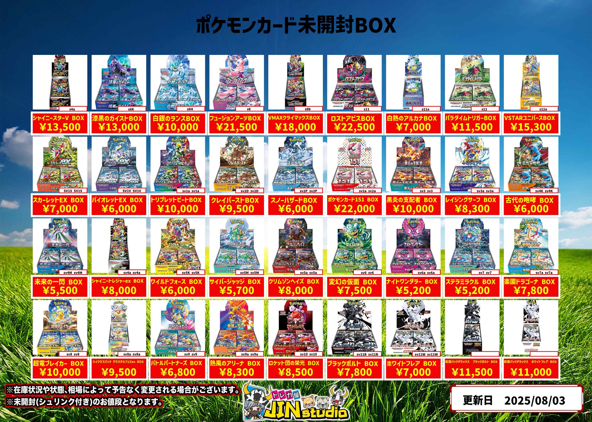 ゆ*や様 ポケカまとめ売り トレカ屋JINstudio on X: