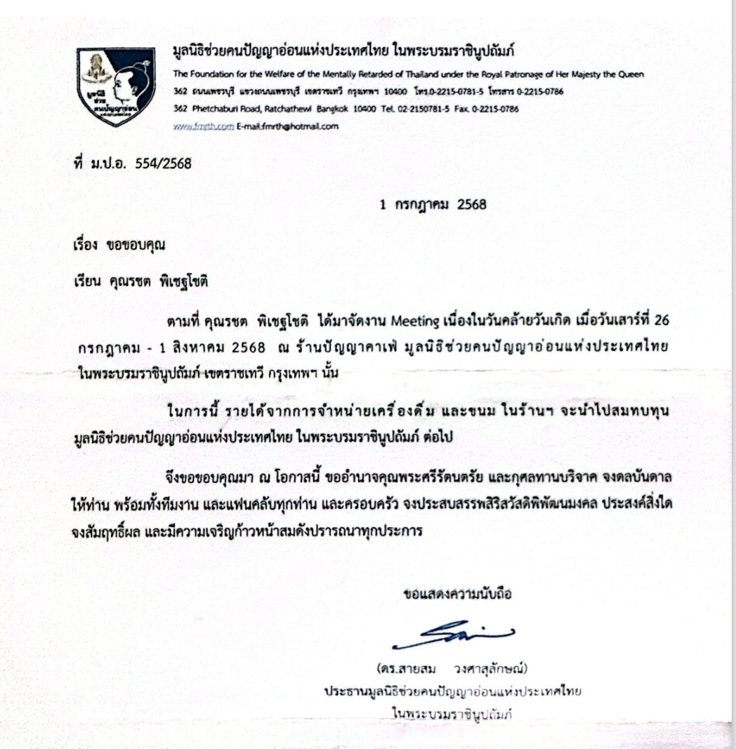 คาเฟ่วันเกิดพี่แม็กกี้ ที่ปัญญาคาเฟ่ 
มูลินิธิช่วยคนปัญญาอ่อน ได้จบลงแล้ว

ขอบคุณทุกๆคนที่แวะมาเยียมเยียนคาเฟ่เล็กๆแห่งนี้ และร่วมทำบุญให้กับมูลนิธินะคะ

เงินทั้งหมดจากการจัดงานส่งมอบให้กับทางมูลนิธิเรียบร้อย ส่วนเฟรมรูปต่างๆในงานยังพอมีนะคะ