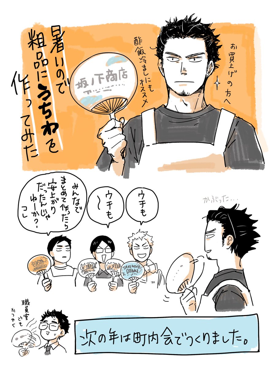 夏の🐦‍⬛OBズ
今年馴染みのお店でいただいたりしたんだけど、やっぱ団扇って手軽で涼しいな!?と思いました 