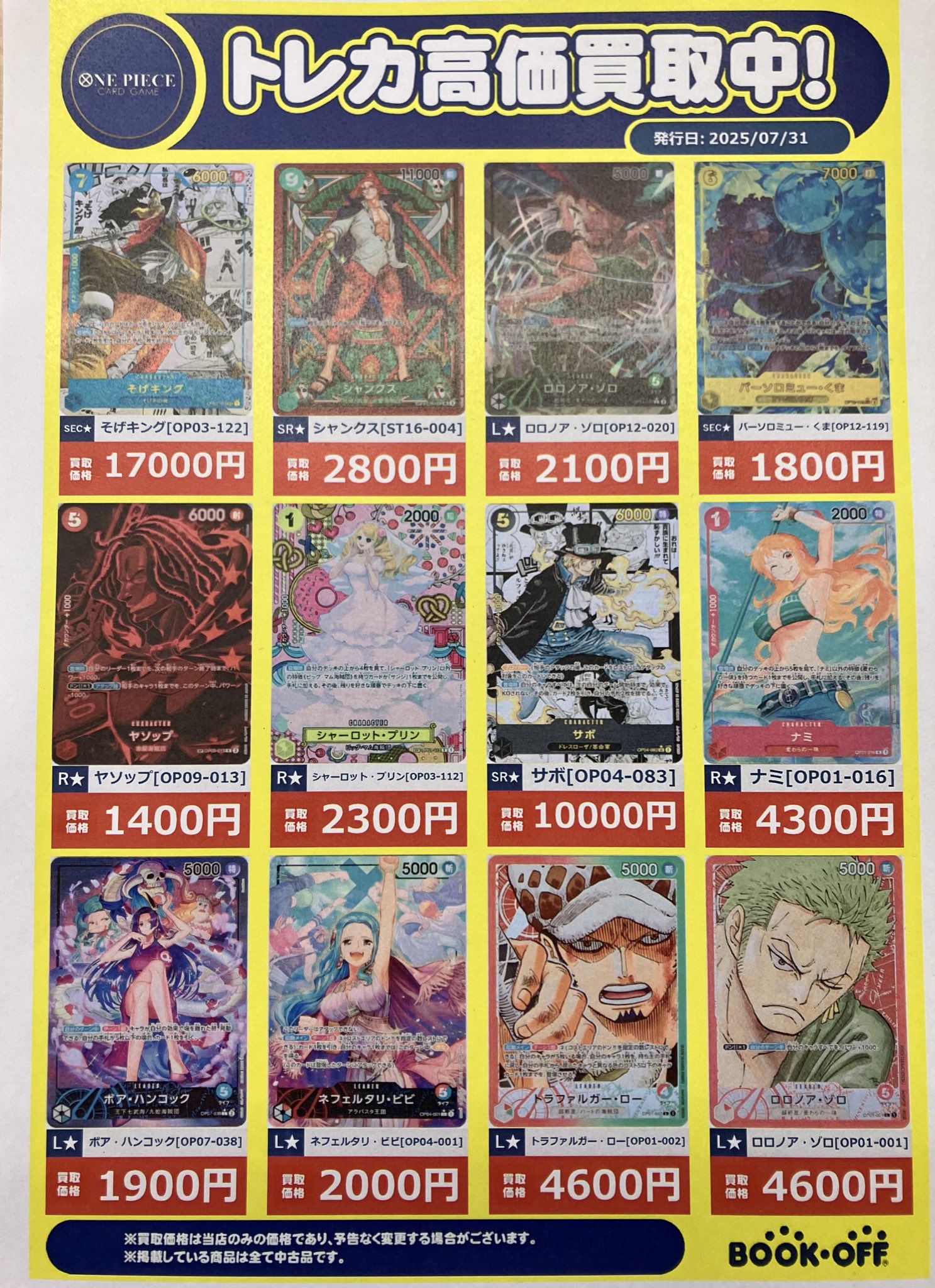 ブックオフ玉戸モール店 on X: 