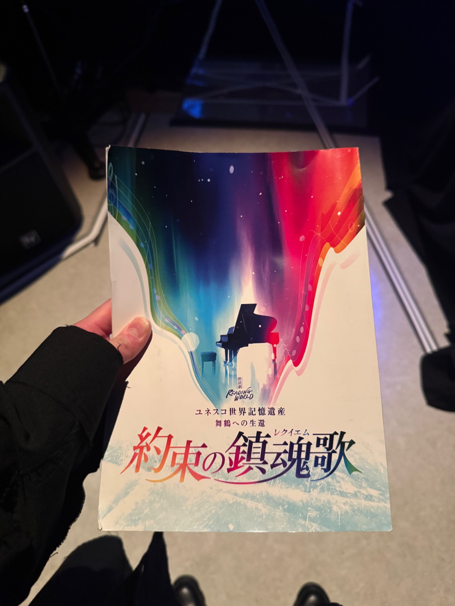 佐久間大介 約束の鎮魂歌 パンフレット＆台本＆クリアファイル3種セット 佐久間大介 約束の鎮魂歌 パンフレット＆台本＆クリアファイル3