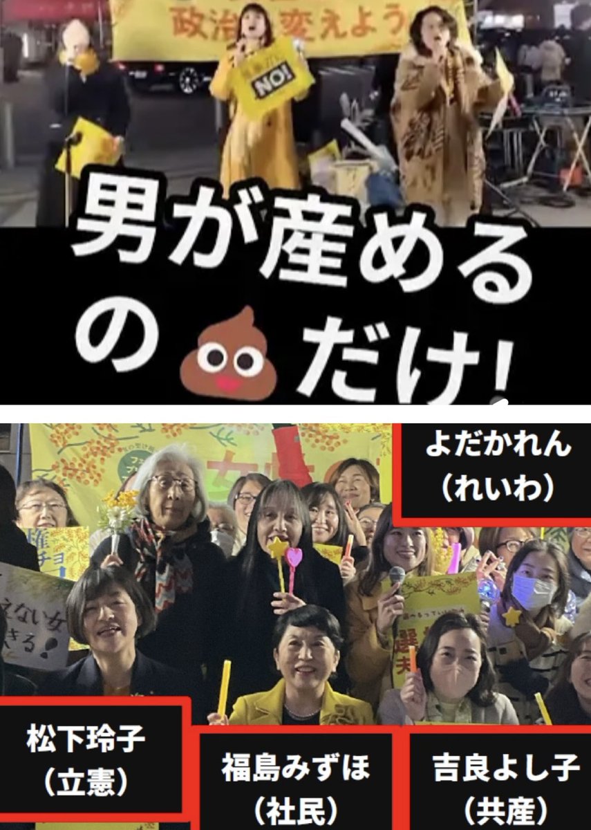 あれ…この人って、「男は黙れ」とか「男が産めるのうんこだけ」とか駅前で歌ってる下衆を見て見ぬフリして楽しそうにはしゃいでた人だよね？