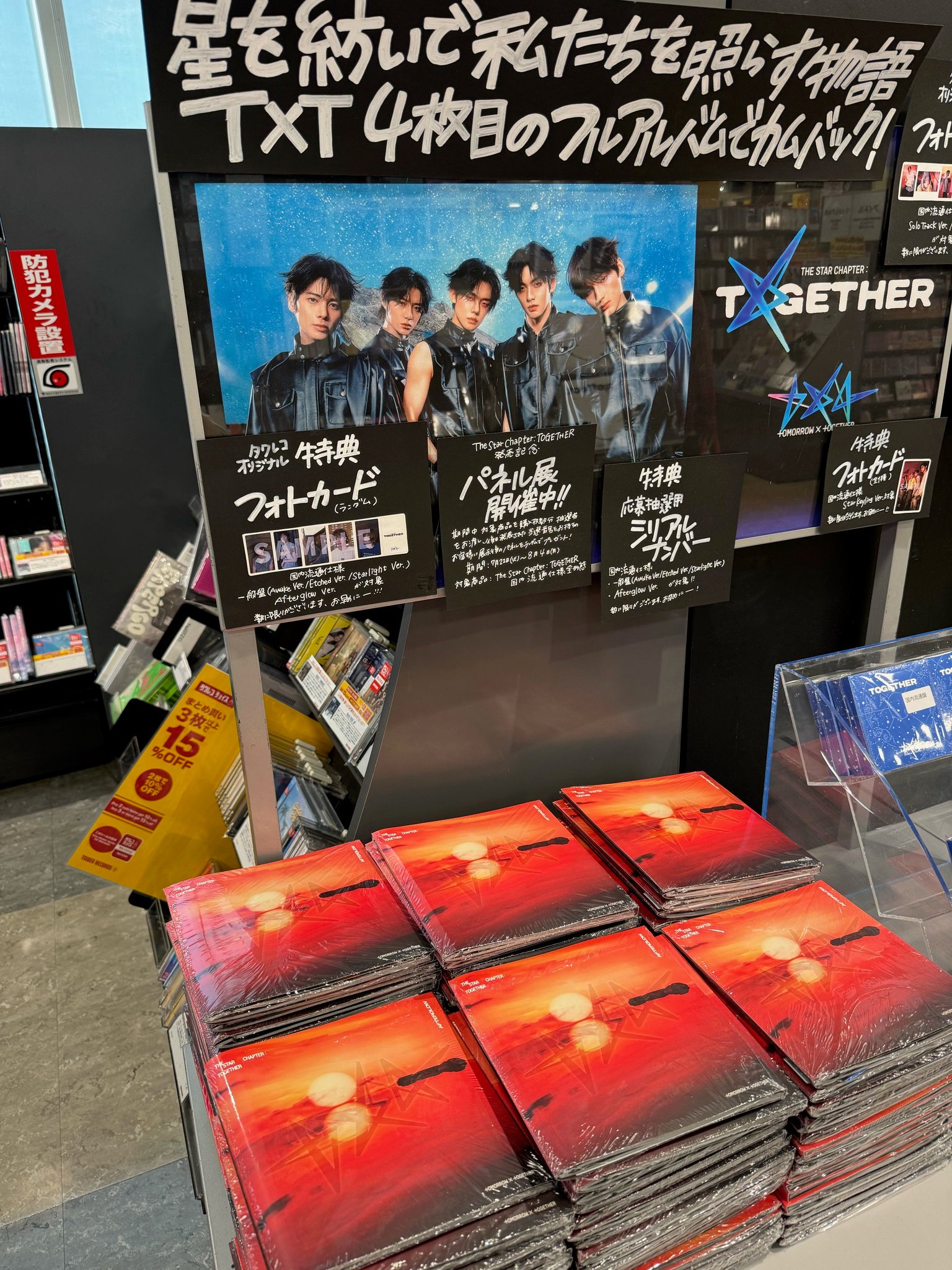 ⭐️非売品⭐️ TXT TOMORROWXTOGETHER 店内展示用パネル タワーレコード新宿店 on X: