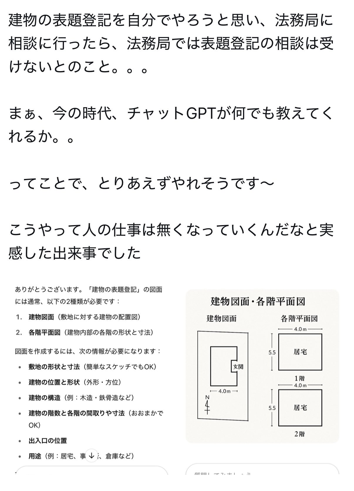 測量太郎 (@sokuryo_taro) / X