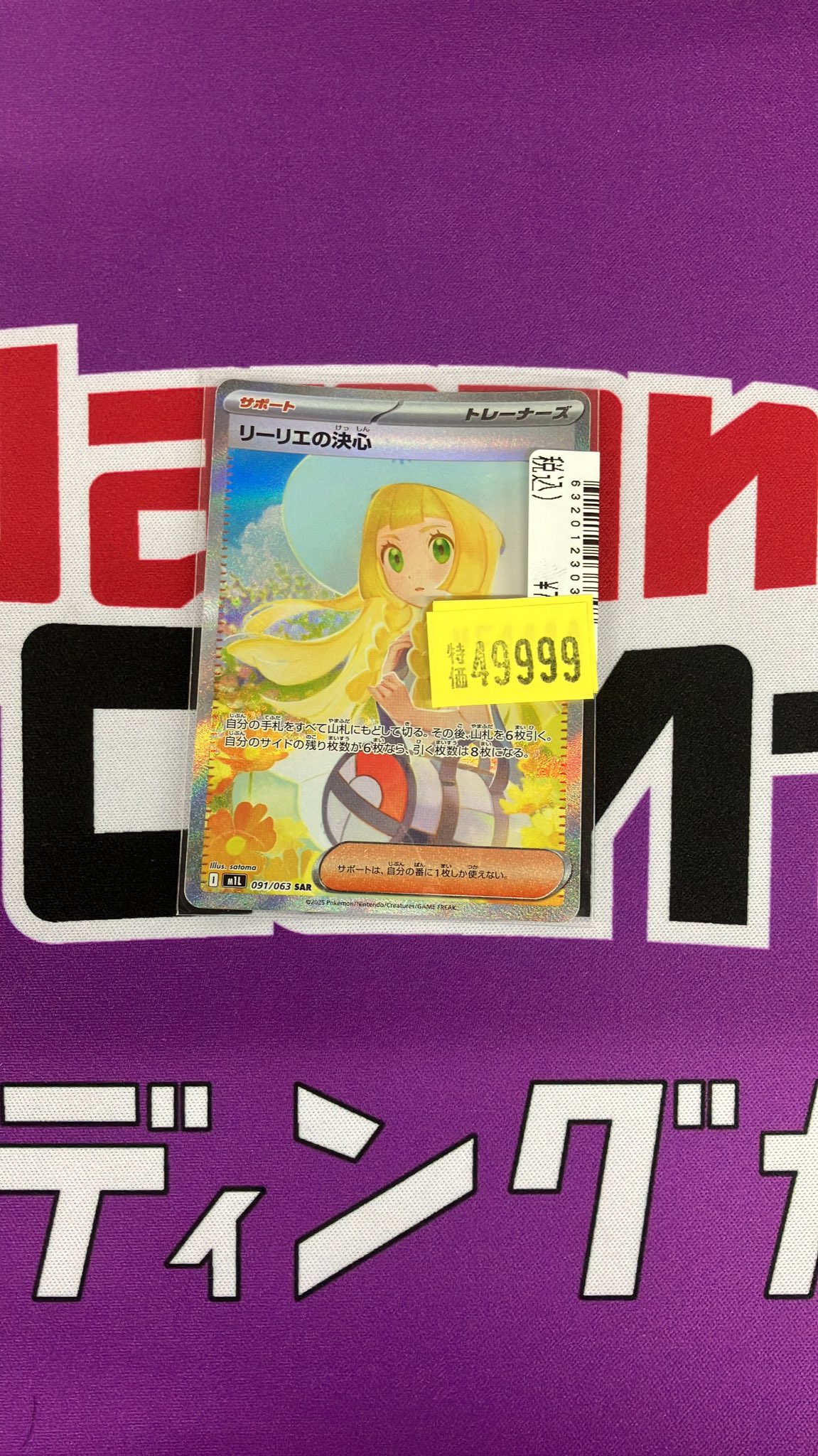 リーリエの決心　sar A+A+ 2 注)コンビニ払い不可 □値下げ不可 リーリエの決心 sar psa10 - メルカリ