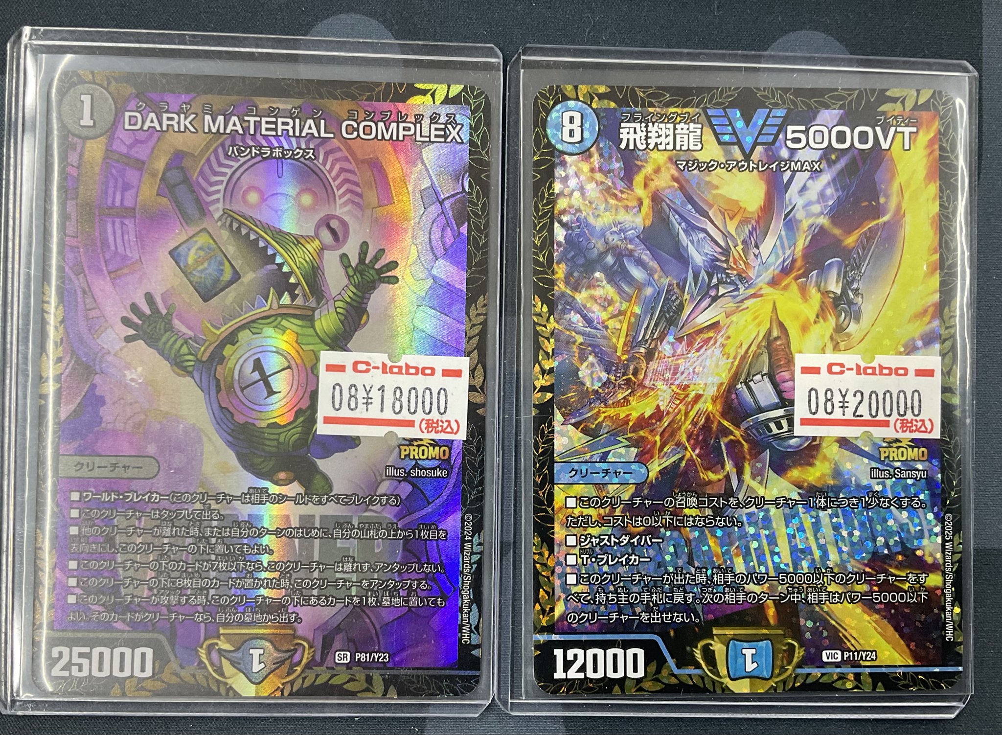 デュエマ汎用カードまとめ売り card-museum_dmrp21-s2-sr