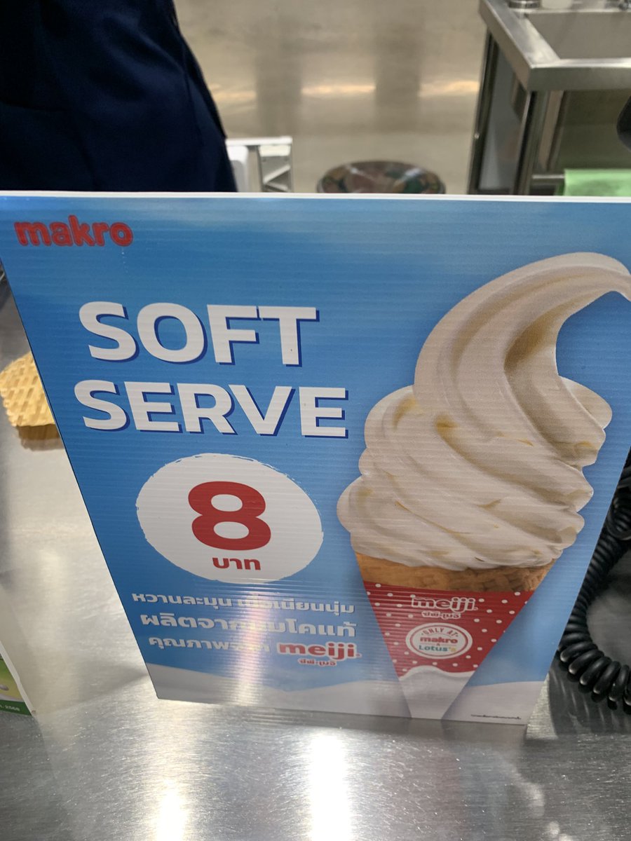 ที่แมคโคร อร่อยมากอะ ฟิน