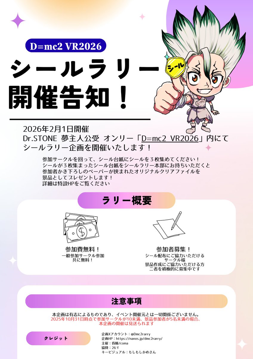 【シールラリー開催！】
2026年2月1日開催dcst 夢主人公受 オンリー「D=mc2 VR2026」内にてシールラリー企画を開催いたします
詳細は企画HPよりご確認ください

▶nanos.jp/dmc2rarry/

※本企画は有志によるものでありイベント開催元とは一切関係ございません
#dcst夢　#dcstプラス　#夢の石世界