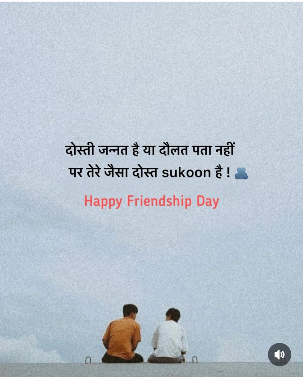 लड़कों के मायके नहीं हुआ करते 
उनके दोस्त हुआ करते है।।

🫂🫂🤍🤍🫂🫂

#FriendshipDay