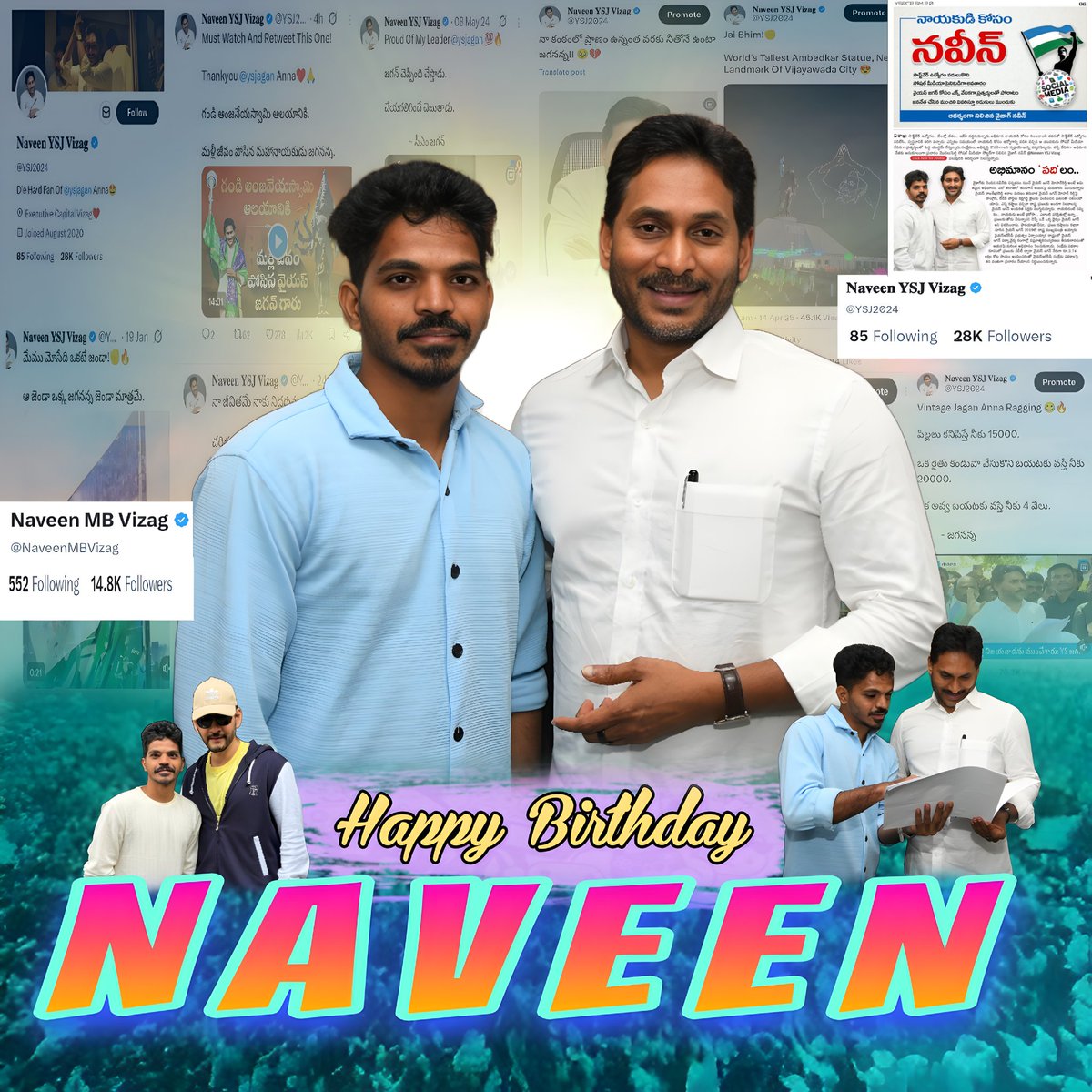 CultYsrcp's tweet photo. పార్టీ కోసం.. @ysjagan కోసం..
అహర్నిశలు కష్టపడుతూ, ప్రతి అప్డేట్‌ని ట్విట్టర్‌లో షేర్ చేస్తూ,
ఎన్ని కేసులు పెట్టినా, ఎంత ట్రోల్ చేసినా వెనక్కి తగ్గకుండా పార్టీకి కొండంత బలంగా నిలిచావు ❣️

భవిష్యత్ లో నీకు మంచి గుర్తింపు రావాలి అని కోరుకుంటున్నాను

Happy Birthday Raa @YSJ2024 💐 https://t.co/68ADIKbcRF