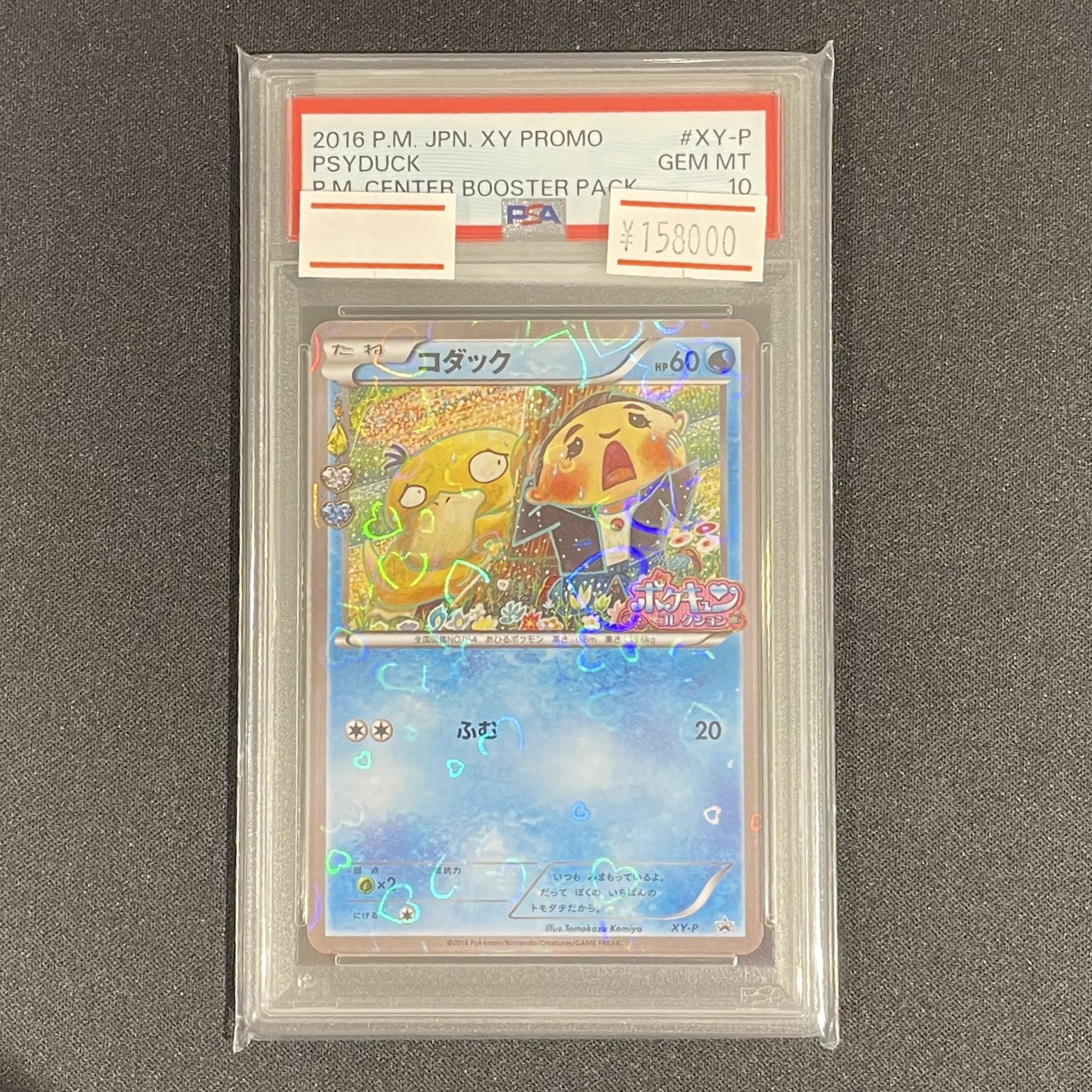 【PSA10含む】コダック XY-P ポケキュン プロモ まとめ売り XY-P コダック： ポケキュンコレクション キャンペーン 増田順一