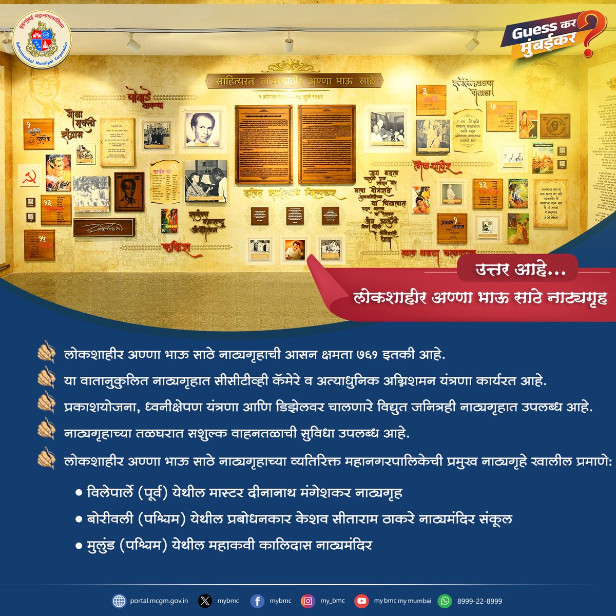 Guess कर मुंबईकर! मध्ये काल शनिवारी विचारलेल्या प्रश्नाचं उत्तर आहे; दक्षिण मुंबईतील ‘लोकशाहीर अण्णा भाऊ साठे नाट्यगृह’

"Guessकर मुंबईकर!" मध्ये <a href="/alertnagarik/">Alert Nagarik 🇮🇳</a> यांनी सगळ्यात आधी आणि अचूक उत्तर दिल्याबद्दल आपले हार्दिक अभिनंदन!

Guess कर मुंबईकर! मध्ये सहभागी झाल्याबद्दल धन्यवाद!