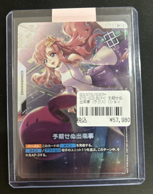 ガンダムカードゲーム 入荷情報‼ 大会プロモ 予期せぬ出来事ラクスVer