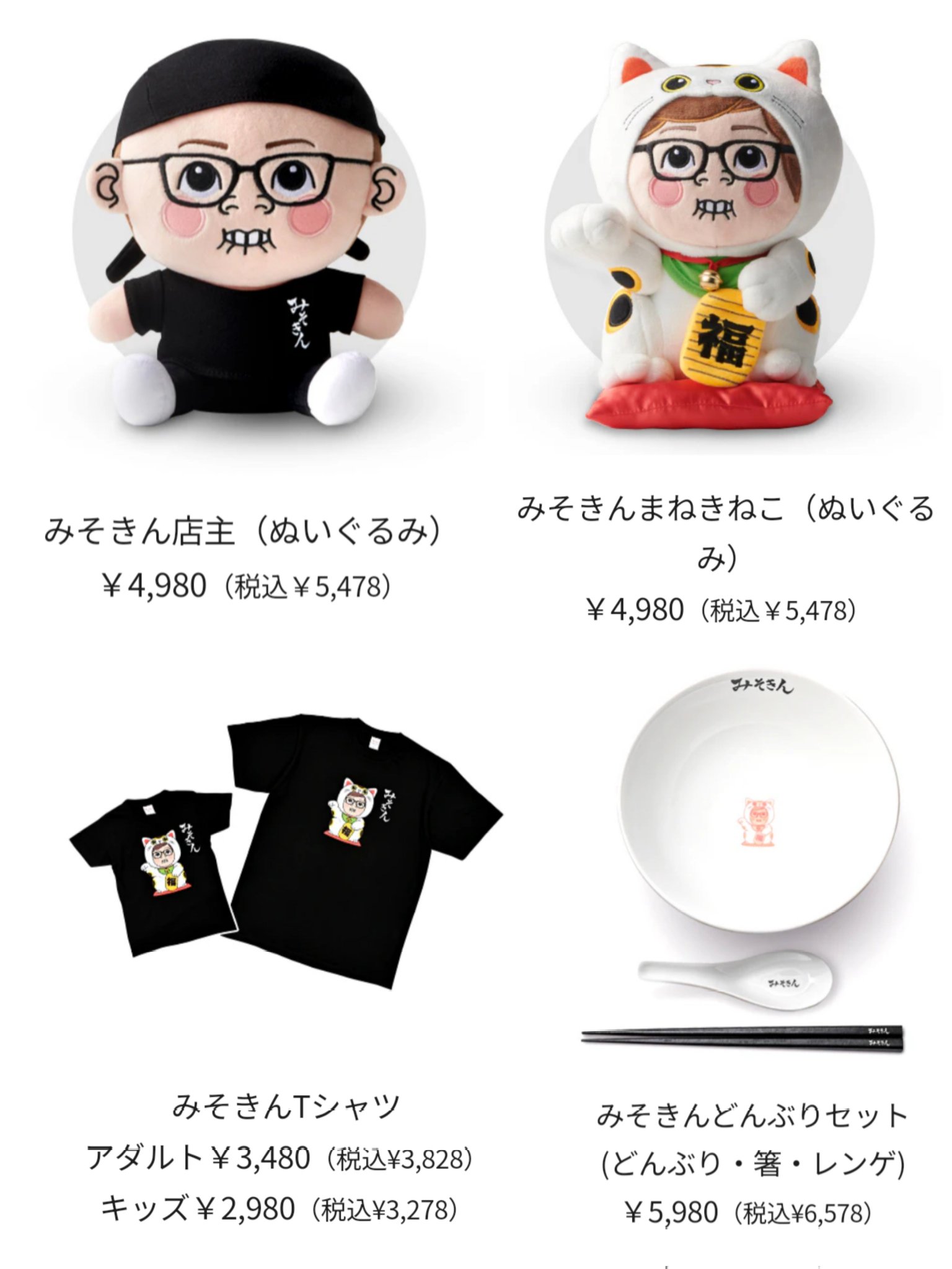 みそきん どんぶりセット 食器セット HIKAKIN ヒカキン