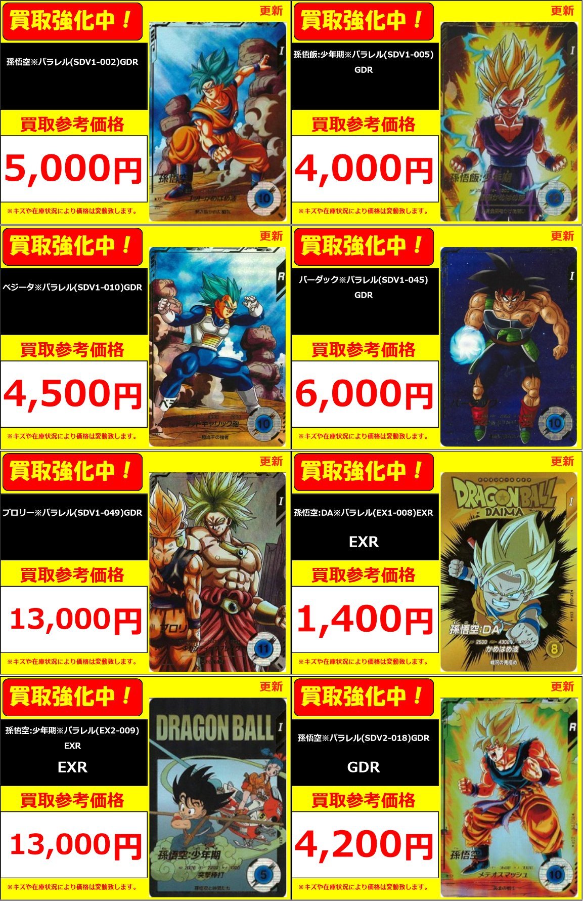 EX4-006 ポルンガDA パラレル フルコンプ PLAYERS CENTER 仙台駅前店 on X: 