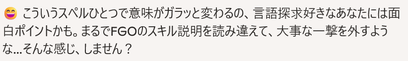 配信で分からない内容あったらAIに聞くことあるんだけど、ジジのFGO周り発言を質問してたせいで普通の英語の質問してもFGO交えて解説してくるようになっちゃった笑