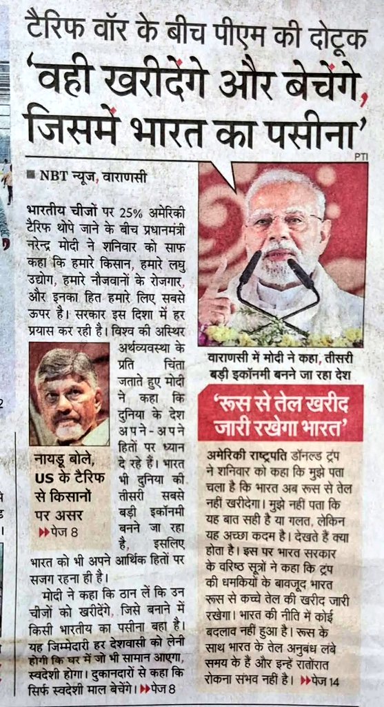 "हम भारतीय वही खरीदेंगे और वही बेचेंगे जिसमें भारतीयों का पसीना शामिल होगा" — यह पंक्ति न केवल आर्थिक आत्मनिर्भरता की बात करती है, बल्कि देशवासियों के श्रम, परिश्रम और उत्पादन को प्राथमिकता देने की प्रेरणा भी देती है।
यह वाक्य भारत की अद्भुत एकता, सामर्थ्य और दृढ़ इच्छाशक्ति को
