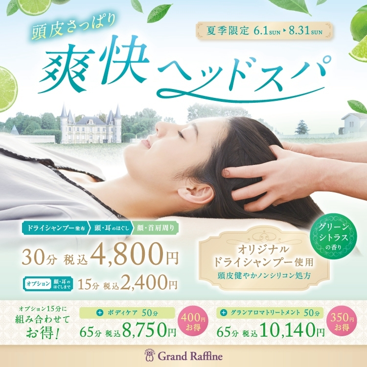 こんにちは♪
本日、14：30〜1枠ご案内可能です♪
16：50〜ペアでのご案内可能です♪
＼パルコのコジコジイベントも開催してます✨／
ぜひ、パルコ、グランラフィネ心斎橋のご来店お待ちしております😊
#ラフィネグルーブ最新情報
#リラクゼーション
#グランラフィネ心斎橋パルコ
#爽快ヘッドスパ