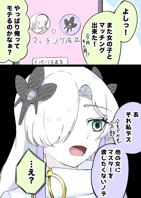 マッチングアプリで複垢を作るな 
