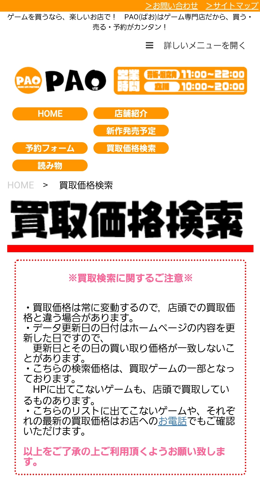 お得★店舗様必見★【超格安価格】まとめ売り PAO(ぱお)ゲーム@青梅店 on X: 