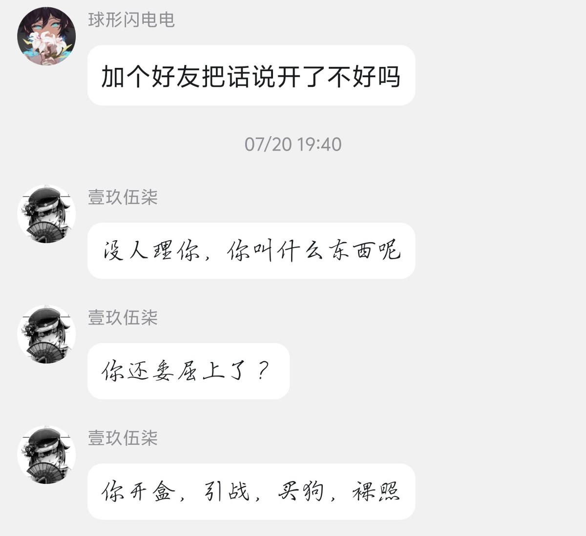 哥哥，你说我开盒人家，是不是要拿出证据呀。唔？你拿出来呀！我连一根证据毛都没看到
         引战？？？宝宝，我可不无故找事（如千随已给我道歉），单论你我的事，不还是因为你做缩头乌龟？加个好友把话说开有这么难？是自己理亏吧ヾ(≧▽≦*)o
缩 头 乌 龟 造 谣 诽 谤 滥 用 职 权 狗