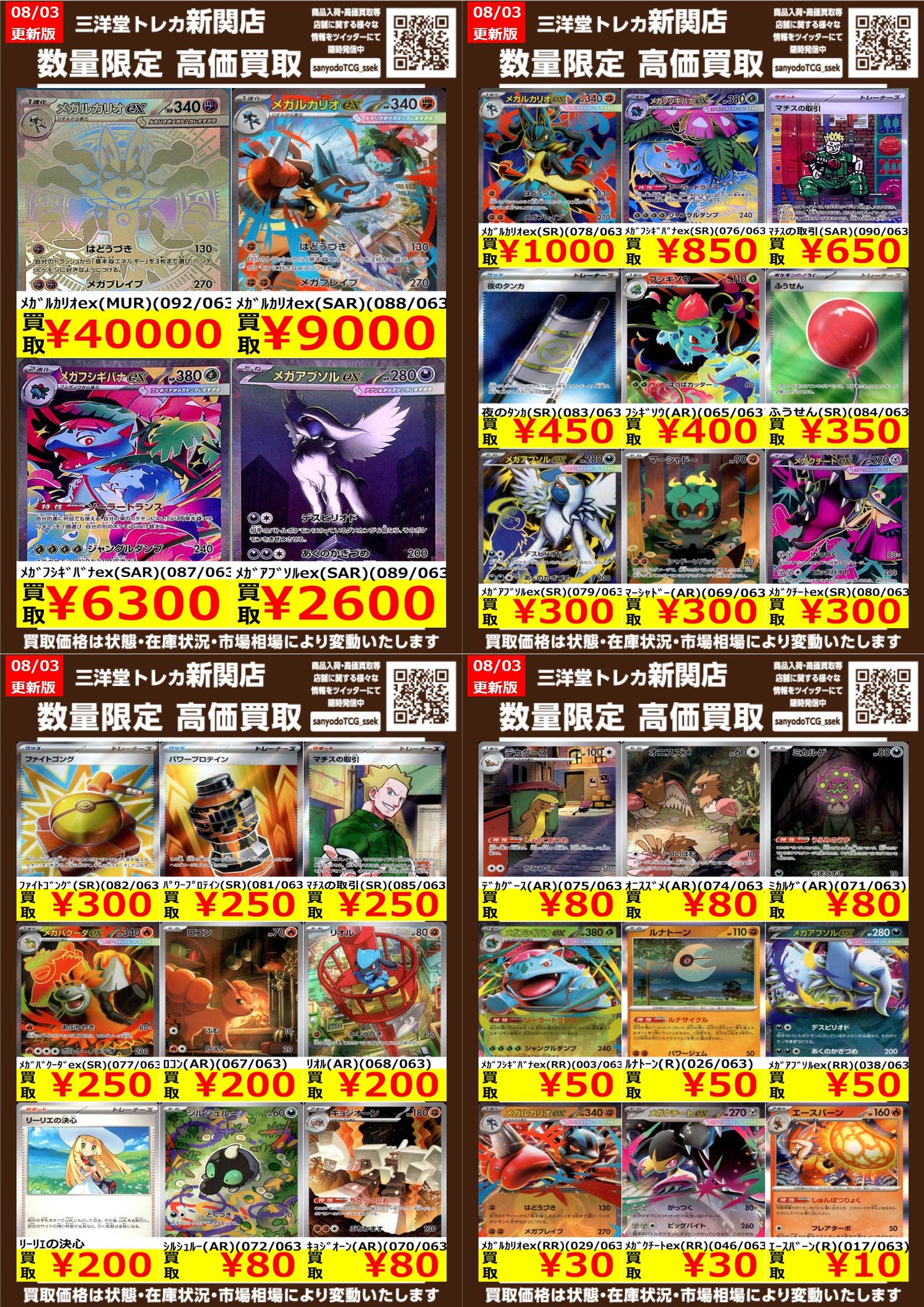 最終値下げWOWOW トレカセット 三洋堂トレカ館⭐️新関店⭐️《トレカ館スタッフ募集中❣》 on