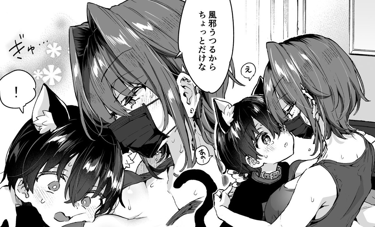 風邪で弱ったご主人様を看病する黒猫くん
(2/2) 