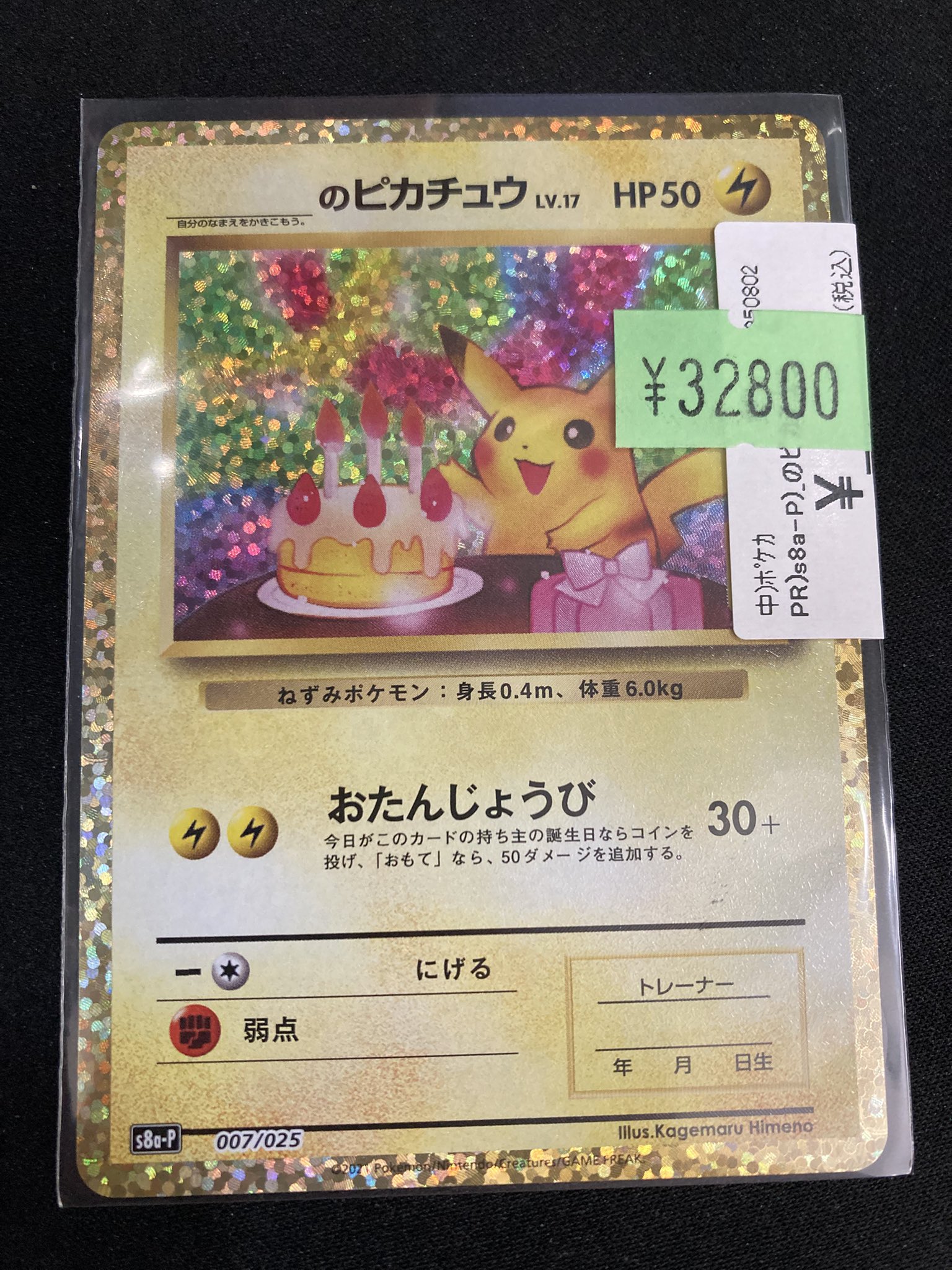 ピカチュウ プロモ他 まとめ売り スカバイ 夏がきかた 25th ポケモンカード ポケカの夏がキタ! プロモ 他 ピカチュウ まとめ