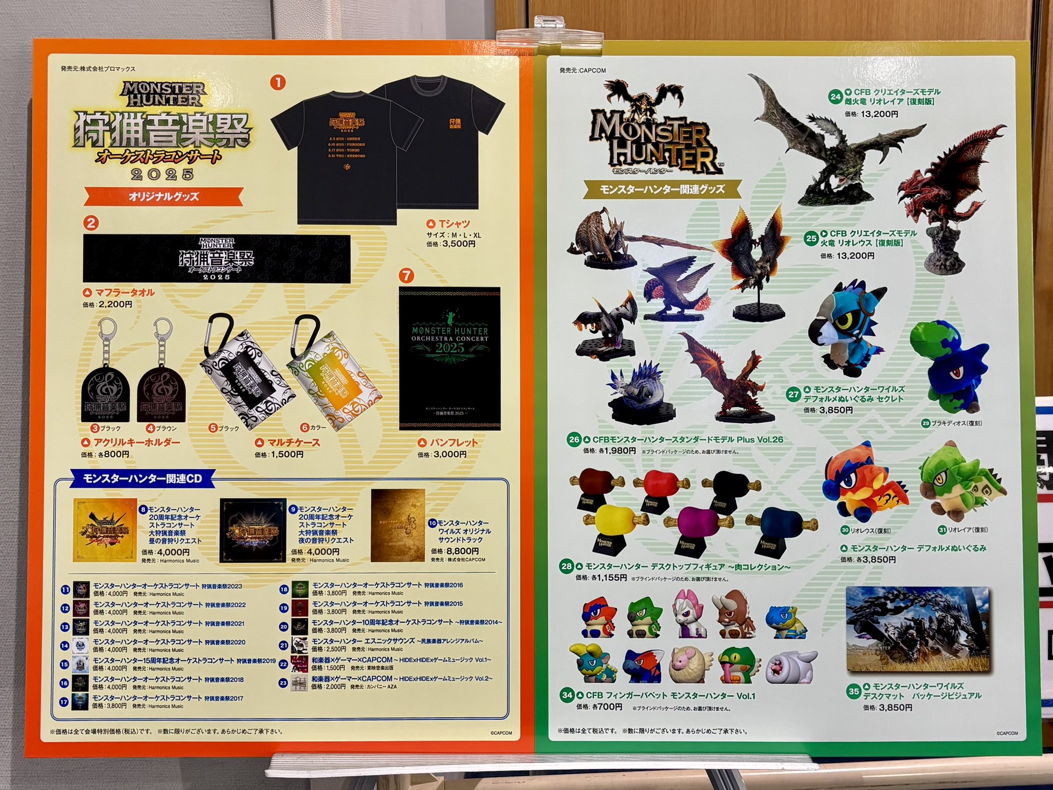 モンスターハンターオーケストラコンサート パンフレット、グッズセット。レア品 Monster Hunter Orchestra Concert／狩猟音楽祭 on X: 