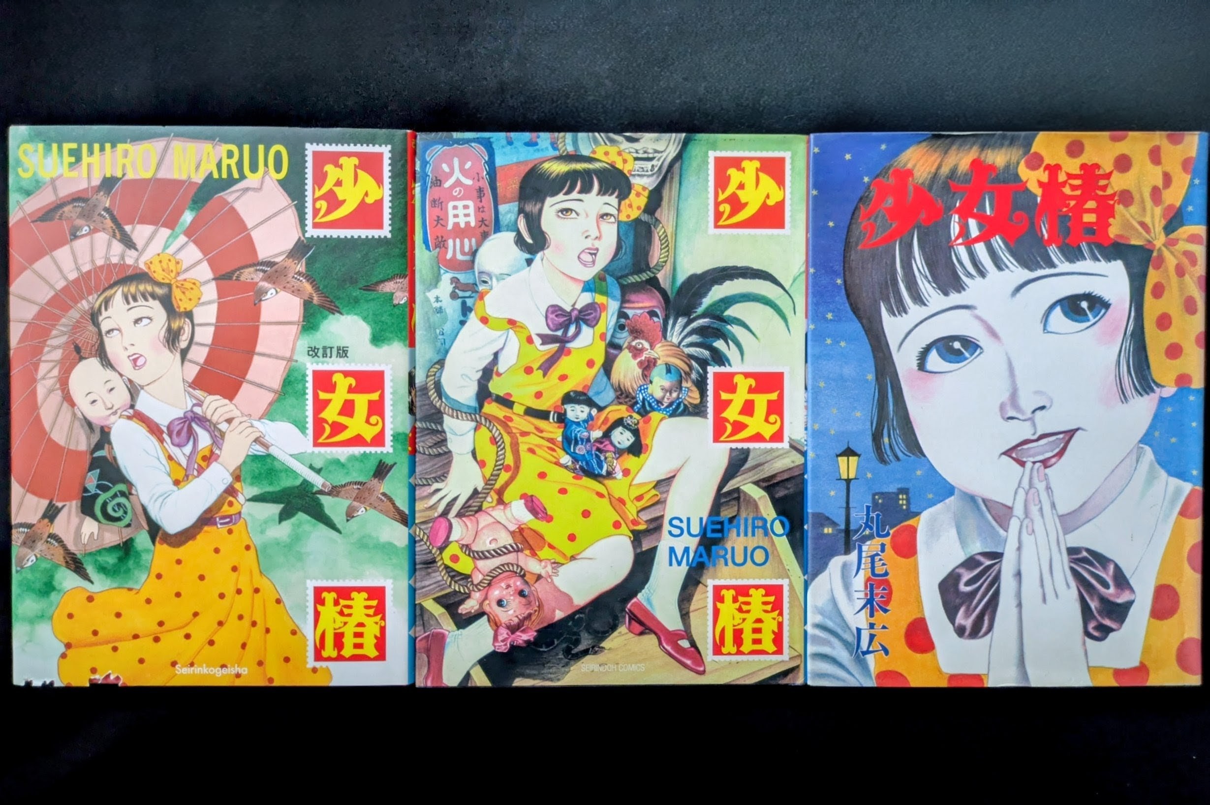 少女椿 少女椿 改訂版 (1巻 全巻） – world-manga10