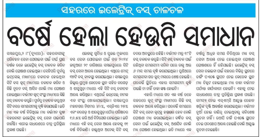 SUDHIR MAHALING (@sudhir_mahaling) on Twitter photo କାହାରିର ଆନ୍ତରିକତା ନାଇ ନ କାମ କରବାର, ନାଇ ତ ବିକାଶ ହେବାର କେ ଅଟକେଇ ନାଇ ହୁଏ, ଧନ୍ୟ ସମ୍ୱଲପୁର ର ଲୋକ, ନେତା ମନ୍ତ୍ରୀ ଆଉ ପ୍ରଶାସନ । <a href="/Rdcsambalpur/">RDC Northern Division Sambalpur</a> <a href="/DmSambalpur/">DM Sambalpur</a> <a href="/SMC_Sambalpur/">SMC Sambalpur</a> <a href="/CMO_Odisha/">CMO Odisha</a> <a href="/MohanMOdisha/">Mohan Charan Majhi</a> <a href="/HUDDeptOdisha/">H & UD Dept</a> <a href="/dr_kcmahapatra/">Dr. Krushna Chandra Mahapatra</a> <a href="/dpradhanbjp/">Dharmendra Pradhan</a> <a href="/sureshkpujari/">Suresh Pujari</a> କାହାରିର ଆନ୍ତରିକତା ନାଇ ନ କାମ କରବାର, ନାଇ ତ ବିକାଶ ହେବାର କେ ଅଟକେଇ ନାଇ ହୁଏ, ଧନ୍ୟ ସମ୍ୱଲପୁର ର ଲୋକ, ନେତା ମନ୍ତ୍ରୀ ଆଉ ପ୍ରଶାସନ । <a href="/Rdcsambalpur/">RDC Northern Division Sambalpur</a> <a href="/DmSambalpur/">DM Sambalpur</a> <a href="/SMC_Sambalpur/">SMC Sambalpur</a> <a href="/CMO_Odisha/">CMO Odisha</a> <a href="/MohanMOdisha/">Mohan Charan Majhi</a> <a href="/HUDDeptOdisha/">H & UD Dept</a> <a href="/dr_kcmahapatra/">Dr. Krushna Chandra Mahapatra</a> <a href="/dpradhanbjp/">Dharmendra Pradhan</a> <a href="/sureshkpujari/">Suresh Pujari</a>
