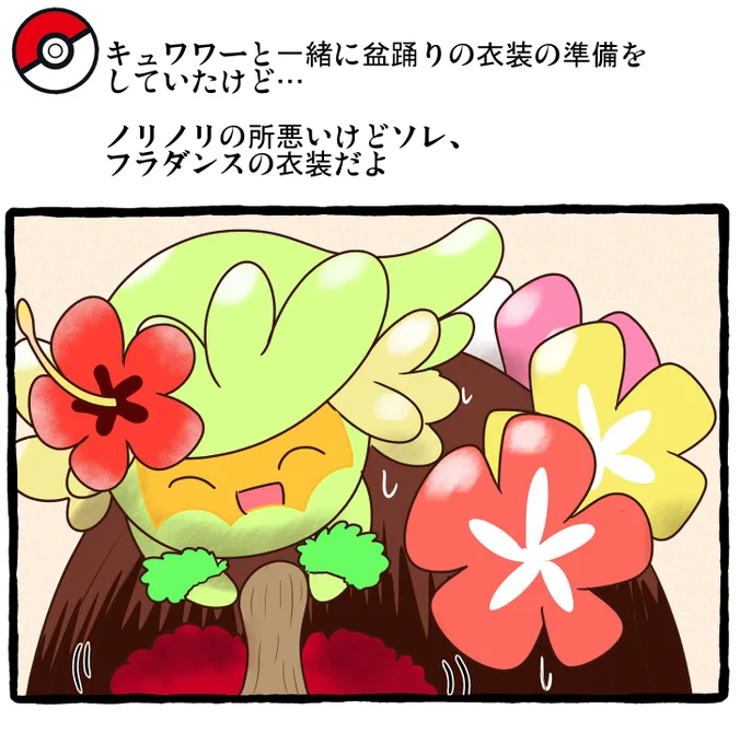 ポケモンとの夏祭り 衣装合わせ
   #ポケモンと生活 #ポケモンと社会 #Pokemon 