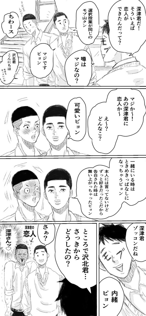 fktくんの恋人(沢深)