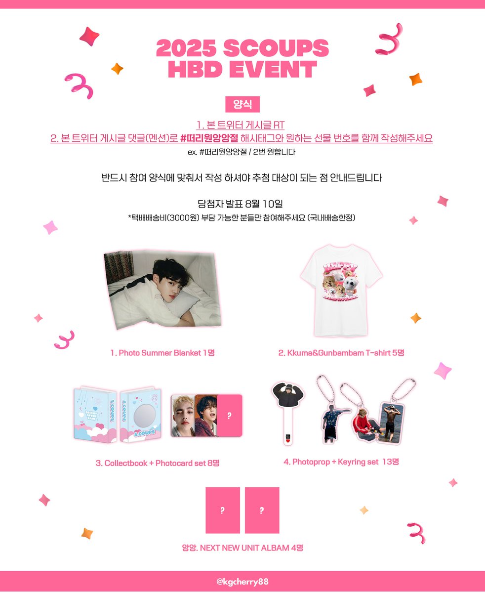 #RT

🎂2025 SCOUPS HBD EVENT 🎂 

에스쿱스 31번째 생일을 기념하여
총 31명 캐럿에게 선물을 드립니다🎁

•참여방법
본 트위터 게시글 RT + 댓글(멘션) 로 해시태그 와 원하는 번호를 함께 작성해주세요
(ex. #떠리원앙앙절 / 2번)

*반드시 참여 양식에 맞게 작성하셔야 추첨 대상이 됩니다