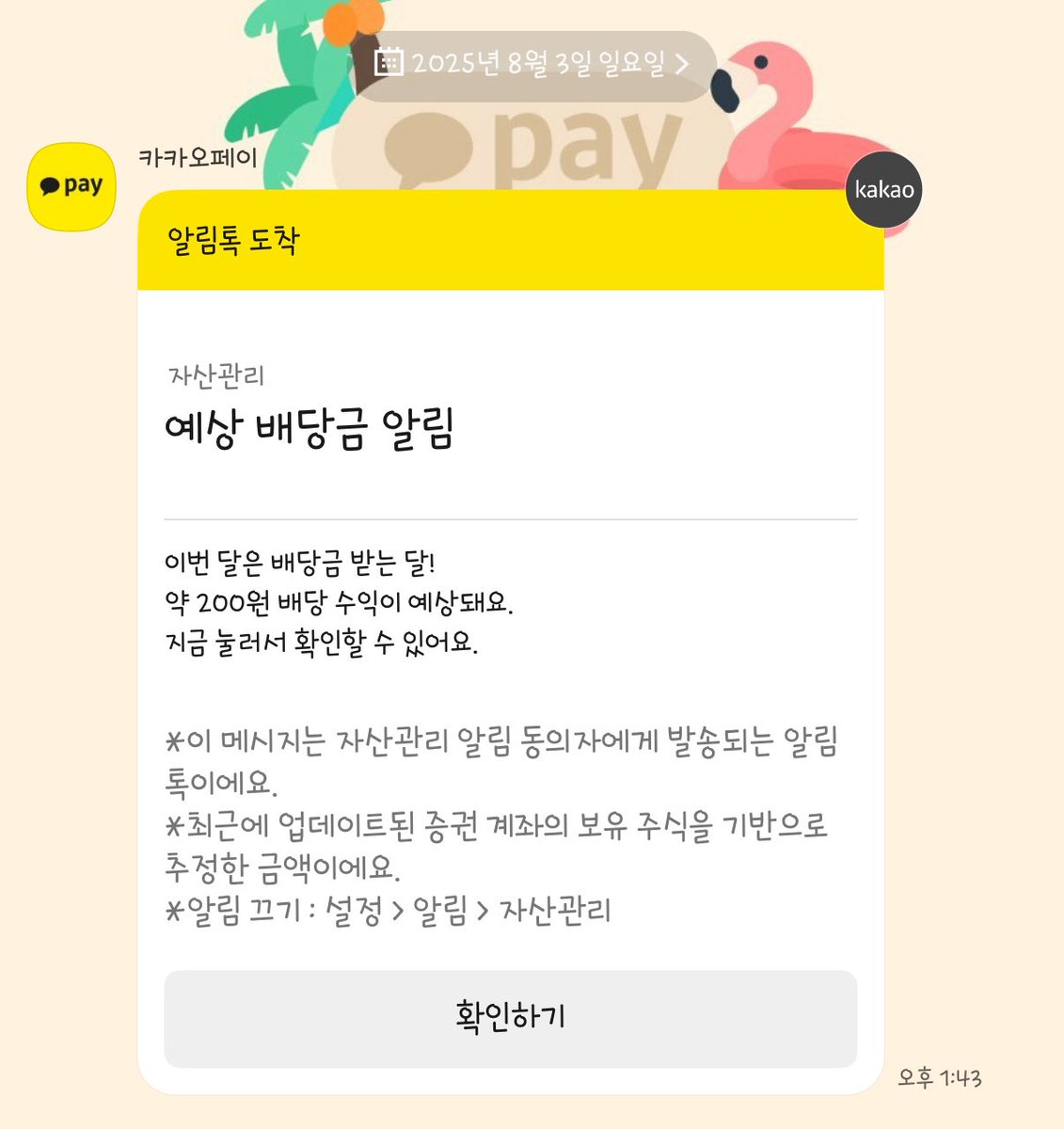 미래를 위한 나의 투자 착실히 성과 쌓는중