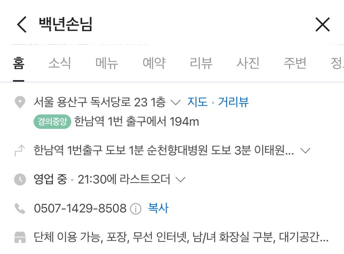 정한이랑 도겸이 다녀온 식당
백년손님
서울 용산구 독서당로 23 1층
naver.me/5mh3yqno
메뉴가 갈비탕이랑 뚝배기 불고기