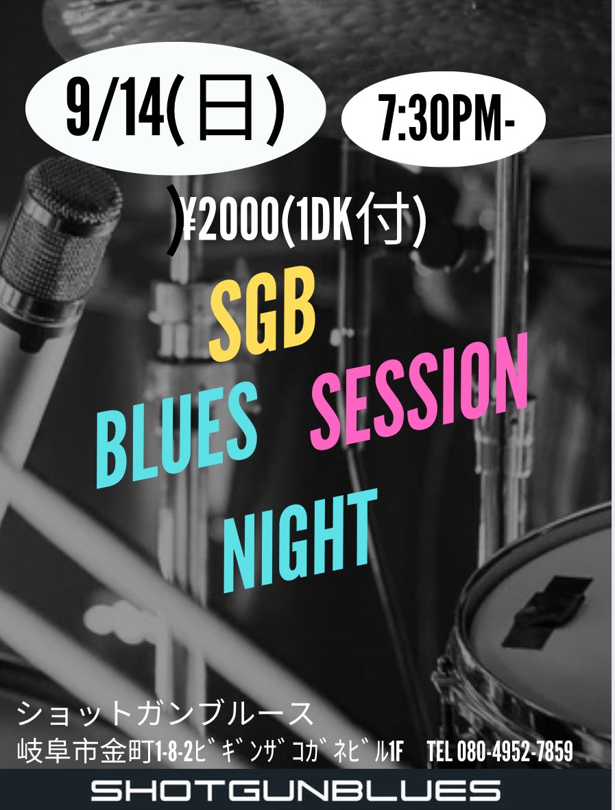 s_blues0322's tweet photo. 9/14(日)はBlues Sessionです!
19時半くらいからスタートします。エントリーお待ちしてます♪
【会場】Shotgunblues
岐阜市金町1-8-2ビギンザコガネビル1F
9/14(日)Gate Open 19:00Start 19:30-
【料金】¥2000(1dk付)
#shotgunblues #gifu #ライブバー #rocksession #bluessession https://t.co/2rjDBGJxIP