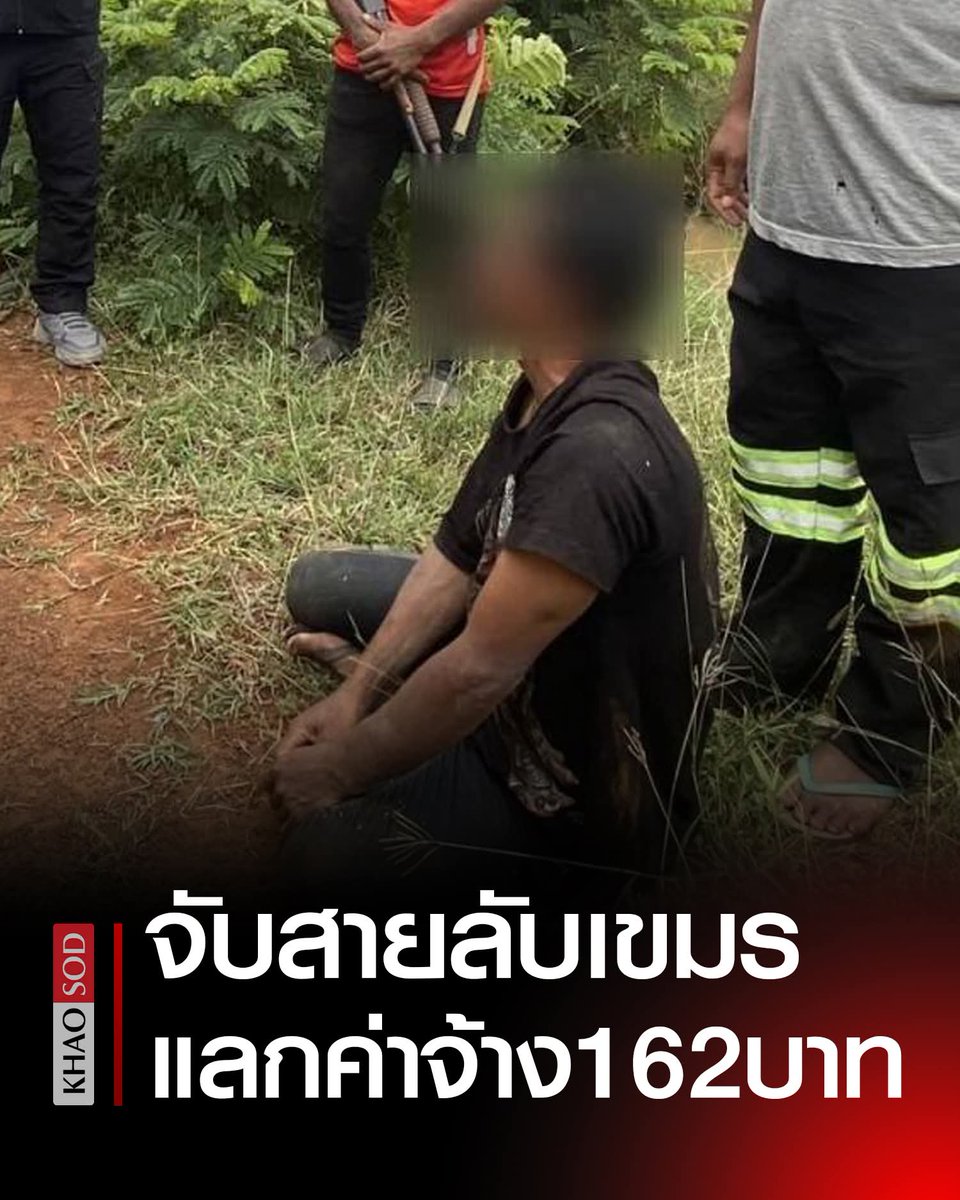 ไทยรวบ #สายลับเขมร เข้ามาสอดแนมในไทย ส่งข้อมูลข่าวสารทางทหารกลับไปยังกัมพูชา

 สารภาพได้ค่าจ้าง ปฏิบัติภารกิจ วันละ 20,000 เรียล หรือ 162 บาท

#ไทยกัมพูชา 
#ไทยกัมพูชาล่าสุด