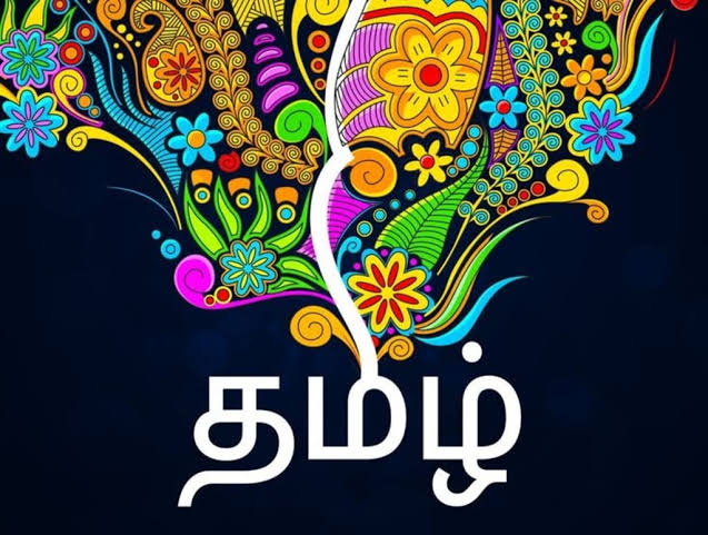 தமிழுக்கும் அமுதென்று பேர் - அந்தத்
தமிழ் இன்பத் தமிழ்எங்கள் உயிருக்கு நேர்