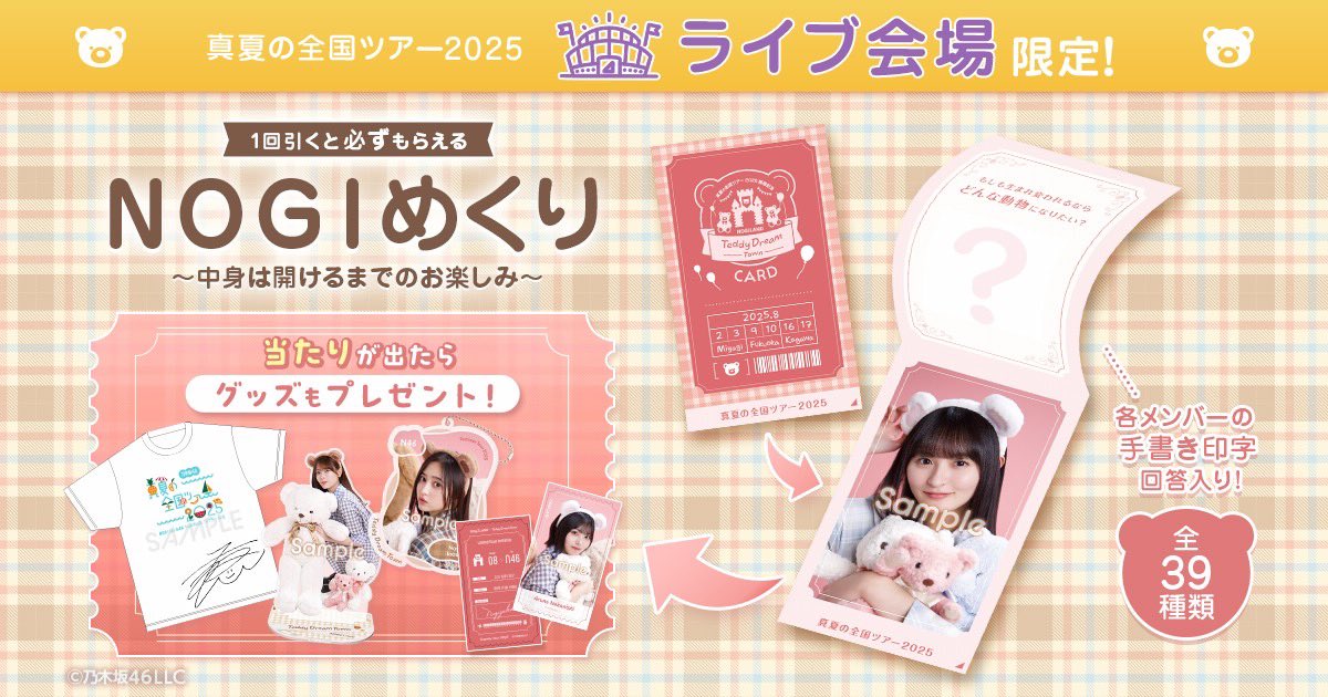乃木坂46 宮城会場限定シール コースター 乃木坂46 宮城会場限定シール コースター 乃木坂46 on X